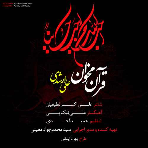 دانلود آهنگ قران مخوان